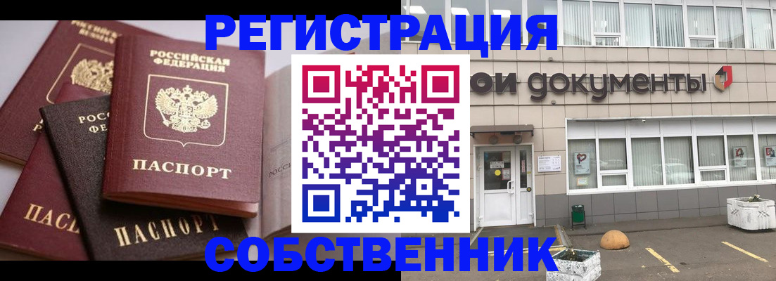 прописка 2025 в Павловском Посаде