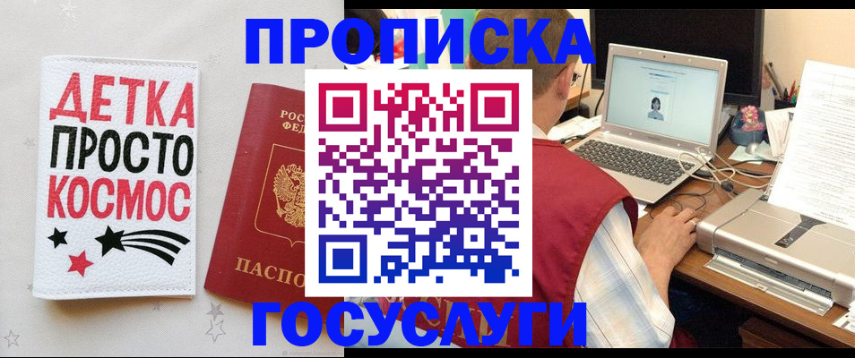 прописка гарантия в Павловском Посаде
