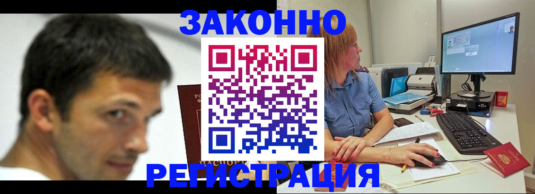 прописка для кредита в Павловском Посаде