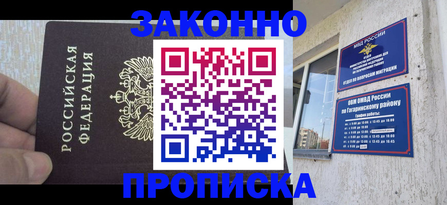 временная регистрация в квартире в Павловском Посаде