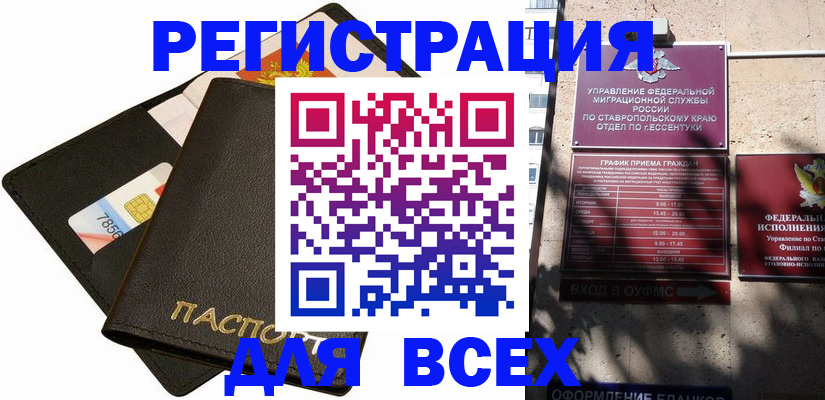прописка для военкомата в Павловском Посаде