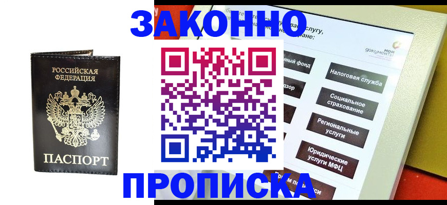 прописка в Павловском Посаде