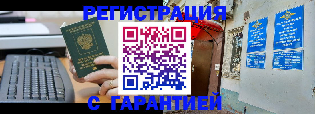 временная регистрация собственник в Павловском Посаде